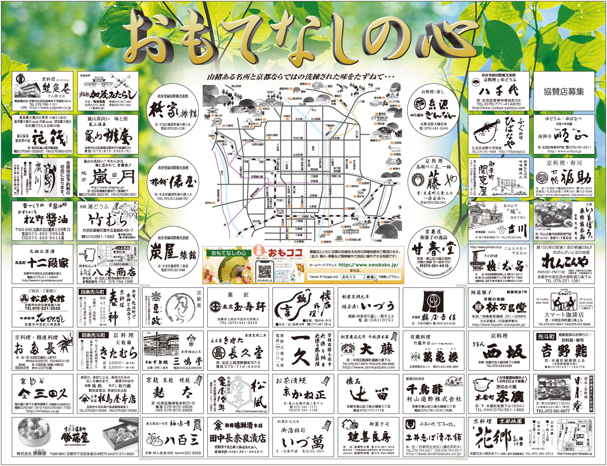 京都 歴史ある老舗の味「おもてなしの心」WEB版