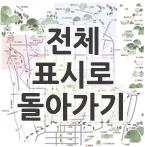 전체 표시로 돌아가기