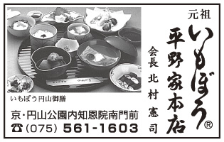 いもぼう平野家本店