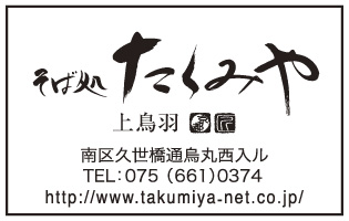 手打蕎麦たくみや