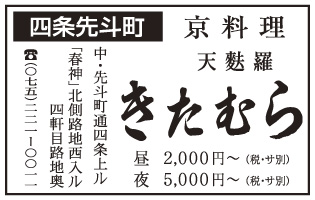 天麩羅きたむら